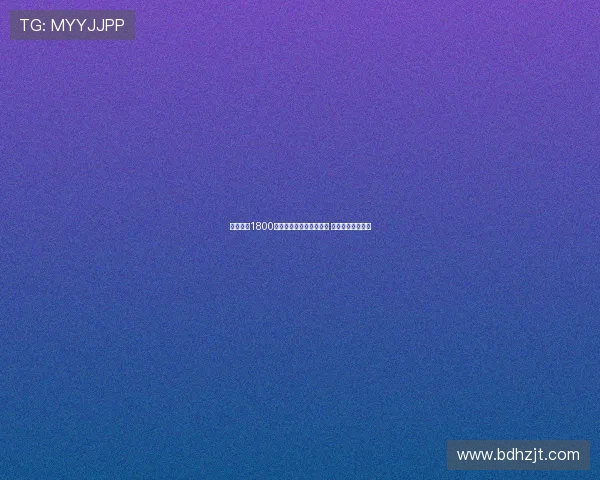 米兰计划1800万欧元报价埃斯图皮尼安 有望顺利完成转会